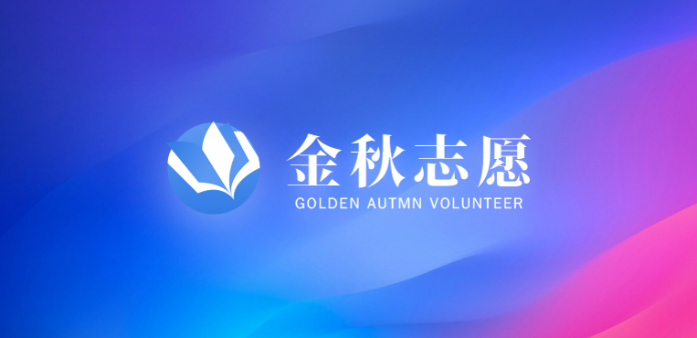 什么专业考公务员和事业单位岗位选择多，容易上岸_金秋志愿二期